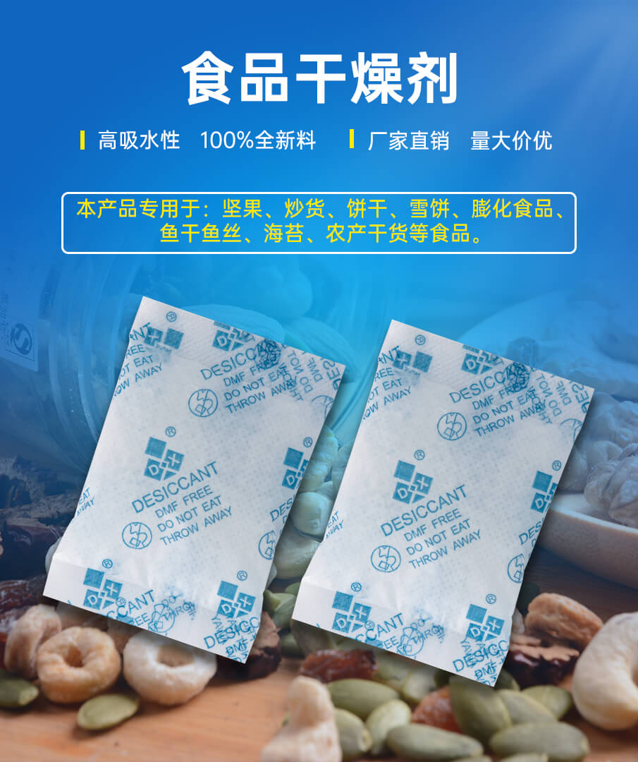 5g愛華紙食品干燥劑 5g愛華紙食品干燥劑